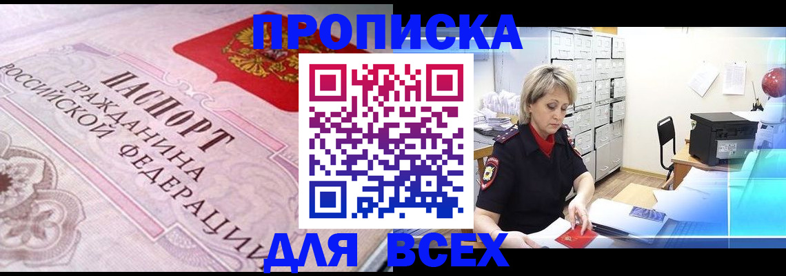 найти адрес прописки в Минусинске