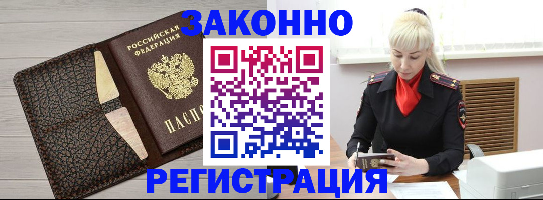 прописка поиск в Минусинске