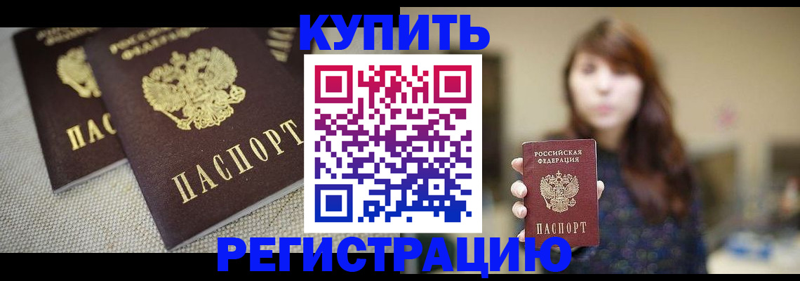 прописка паспорт в Минусинске